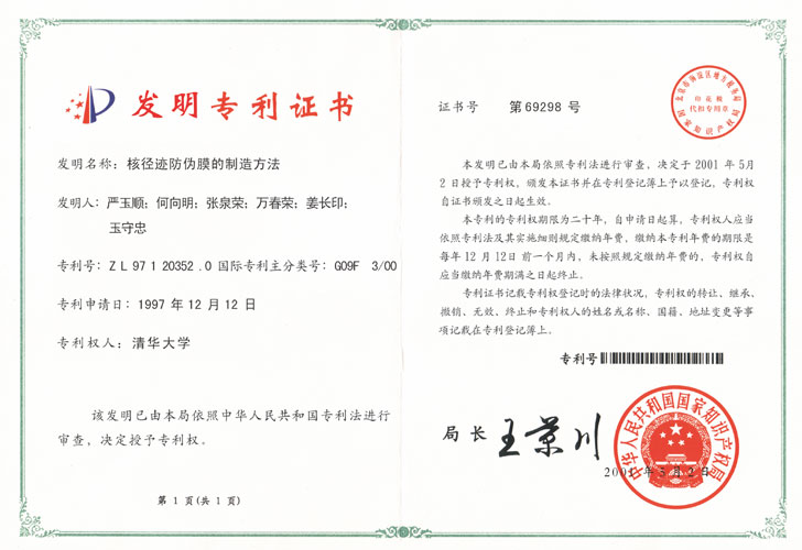 核径迹防伪