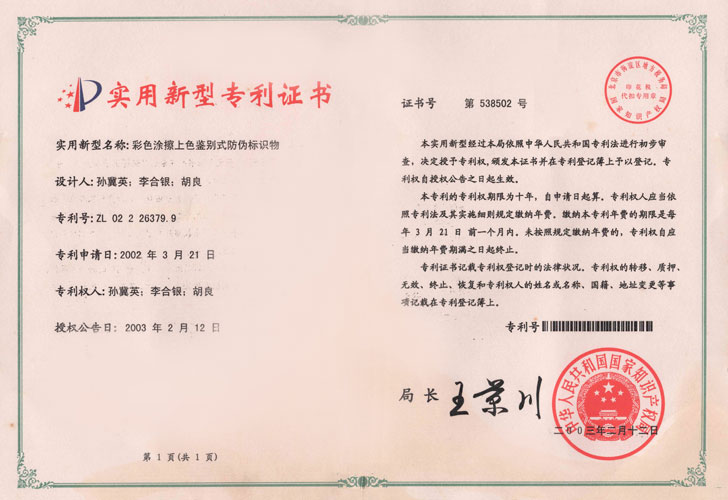 核径迹防伪